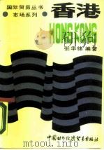 香港（1989 PDF版）