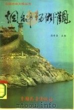 烟台市场大观（1987 PDF版）