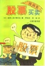 股票买卖  漫画集（1985 PDF版）