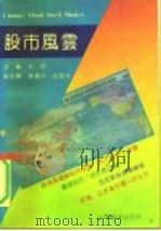 股市风云（1991 PDF版）
