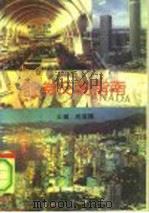 证券交易指南（1991 PDF版）