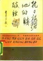 抗日根据地的财政经济（1987 PDF版）