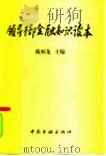 领导干部金融知识读本（1997 PDF版）