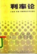 利率论（1989 PDF版）