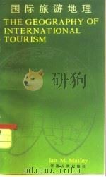 国际旅游地理（1984 PDF版）