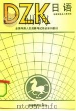 日语（1990 PDF版）