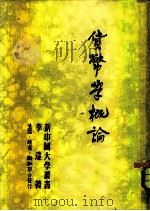 货币学概论（1949 PDF版）