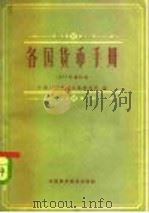 各国货币手册（1996 PDF版）