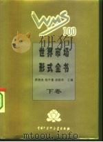 世界市场形式全书（1995 PDF版）
