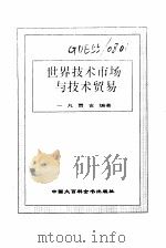 世界技术与信息咨询市场全书  精装合订本（1995 PDF版）