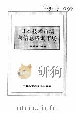 百卷本世界市场全书 7 1995 PDF电子版封面 7500054890 顾海良等主编