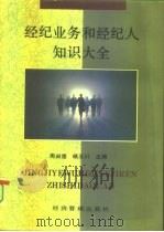 经纪业务和经纪人知识大全（1994 PDF版）