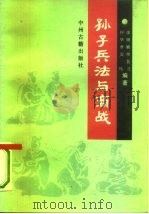 孙子兵法与商战（1992 PDF版）