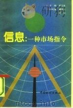 信息：一种市场指令（1994 PDF版）
