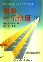 创造一个市场（1993 PDF版）