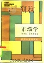 市场学（1982 PDF版）