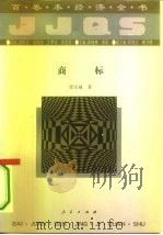 商标（1994 PDF版）