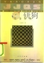 资金市场（1994 PDF版）