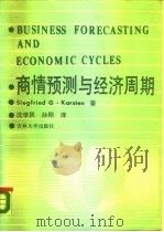 商情预测与经济周期（1988 PDF版）