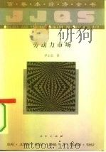 劳动力市场（1994 PDF版）