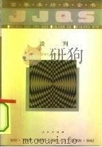 谈判（1994 PDF版）