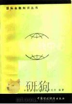 国际金融中心（1981 PDF版）