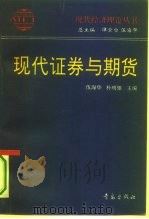 现代证券与期货（1995 PDF版）