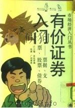 有价证券入门  票据、支票、股票、债券  漫画本（1993 PDF版）