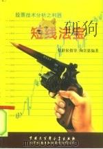 短线法宝（1994 PDF版）