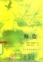 海盗（1988 PDF版）