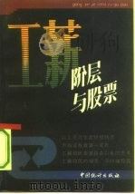 工薪阶层与股票（1992 PDF版）