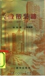 股市之路（1992 PDF版）