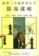 股海谋略（1992 PDF版）