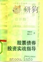 股票债券投资实战指导（1992 PDF版）
