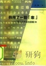 我赚了一个“家”  个人投资成功经验99（1992 PDF版）