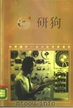 世界银行 1985年度报告 PDF电子版封面