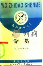 储蓄（1996 PDF版）