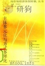 投资：主体多元化与方式多样化（1993 PDF版）