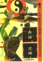 解开命运之谜（1994 PDF版）