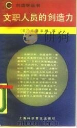 文职人员创造力（1987 PDF版）