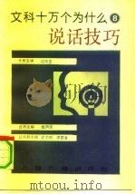 说话技巧（1990 PDF版）