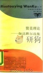 赞美理论  伽达默尔选集（1988 PDF版）
