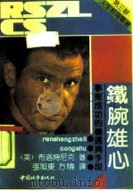 铁腕雄心  事业成功的机遇与手段（1991 PDF版）