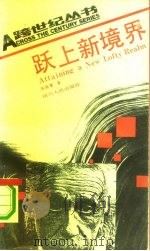 跃上新境界（1991 PDF版）