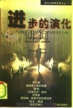 进步的演化（1998 PDF版）
