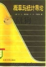 概率与统计导论（1984 PDF版）
