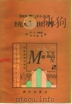 统计世界（1981 PDF版）