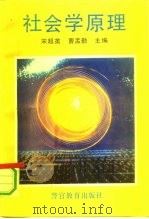 社会学原理（1991 PDF版）