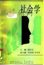 社会学（1991 PDF版）