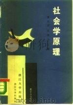 社会学原理（1988 PDF版）